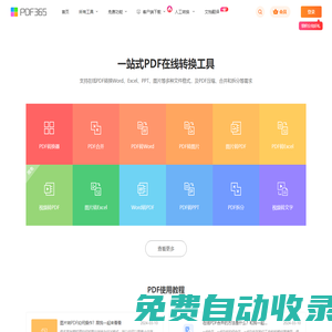 福昕PDF在線轉換器_在線PDF轉Word_PDF轉換成Word
