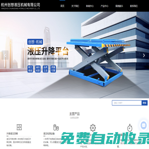 杭州貨梯廠家-海寧貨梯廠家-液壓升降貨梯-貨梯安裝-杭州創想液壓機械有限公司