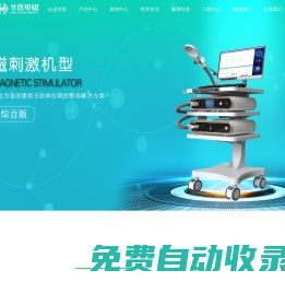 華醫(yī)電磁醫(yī)學(xué)-增進(jìn)人類健康福祉