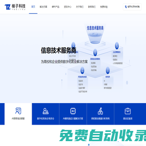 梯子科技-提供大學(xué)生就業(yè)服務(wù)、AI簡(jiǎn)歷評(píng)估與AI面試|廣西梯子科技有限公司官網(wǎng)