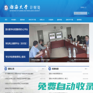 渤海大學(xué)  計(jì)財(cái)處