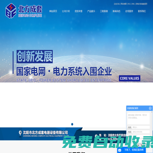 沈陽市北方成套電器設備有限公司-箱式開閉站_預裝式變電站_沈陽箱式變電站