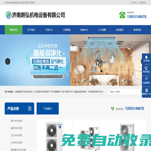 濟南海信中央空調(diào)_濟南日立中央空調(diào)_濟南家用中央空調(diào)-濟南朗弘機電設(shè)備有限公司