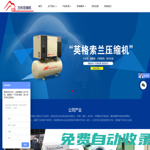上海蘭杉?jí)嚎s機(jī)有限公司-上海蘭杉?jí)嚎s機(jī)有限公司