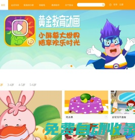 呆呆超人資源網-兒歌童謠大全-兒童故事網