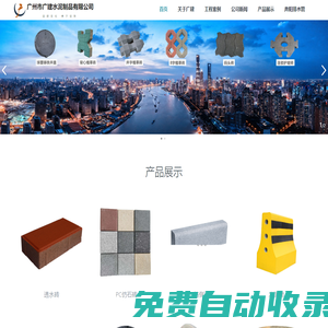 廣州市廣建水泥制品有限公司 - 全國唯一官方網站