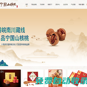 寧國市山核桃產(chǎn)業(yè)協(xié)會