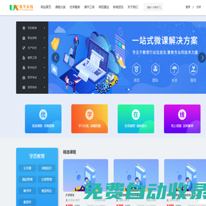 優(yōu)學在線 - 國內(nèi)領(lǐng)先的中小企業(yè)在線課程及平臺服務(wù)商