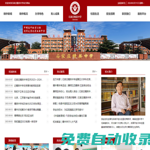 石家莊精英中學(xué)