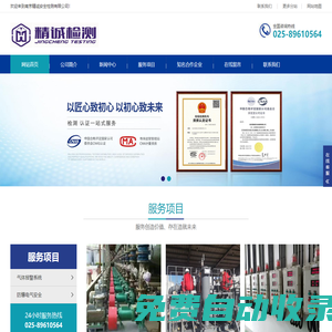 危險場所電氣安全檢測-防爆電氣設備檢查機構-鋼鐵行業防爆檢驗機構-南京精誠安全檢測有限公司