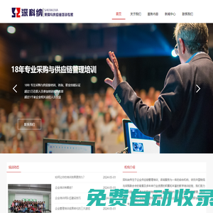 深科納采購與供應鏈