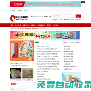 人民幣回收_人民幣收購_人民幣收藏價格表_百分錢幣收藏網(wǎng)
