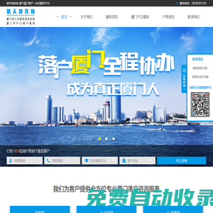 廈門德天地科技有限公司-廈門戶口政策,廈門落戶,廈門戶口代辦,廈門落戶政策,廈門島內(nèi)戶口遷到島外,廈門戶口咨詢廈門戶口遷入條件,怎么辦理廈門戶口,廈門落戶條件,廈門戶口辦理流程,落戶廈門條件,怎么落戶廈門