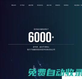 蘇州谷歌優化蘇州波爾網絡科技有限公司