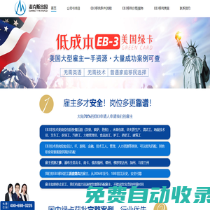麥克斯出國-美國EB3移民服務商_EB3非技術移民,雇主擔保移民條件費用「低成本移民」
