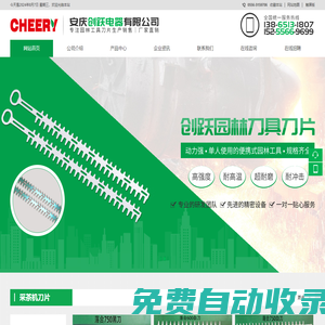 安慶創(chuàng)躍電器有限公司