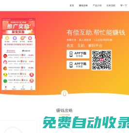 賞幫賺APP - 官網(wǎng)