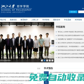 浙江大學哲學學院