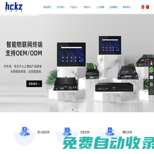 安卓主板-OPS-linux開發板-工控機-深圳華創科智【官網】