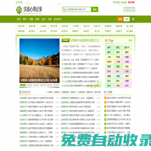 漢語心得記錄網(wǎng)-優(yōu)美散文詩歌_兒童睡前童話故事文章_網(wǎng)絡(luò)文學(xué)短篇合集