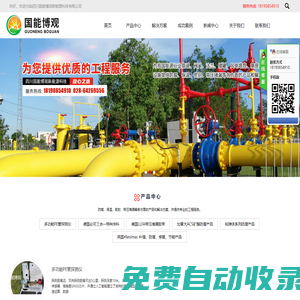 四川國能博觀新能源科技有限公司