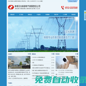 孝感漢光森源電氣有限責任公司