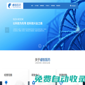 山東睿智醫(yī)藥科技有限公司