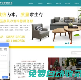 成都沙發(fā)翻新_真皮沙發(fā)定做_維修_換皮_換布_軟包__換海綿_錦江區(qū)嘉美沙發(fā)維修服務(wù)部
