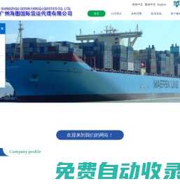 國際貨運代理報關_倉儲物流_國際海運公司-國際貨運公司-廣州海圖國際貨運代理有限公司