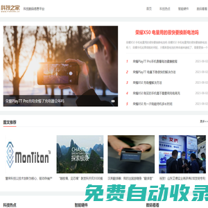 科技數(shù)碼信息平臺 - 科技之家