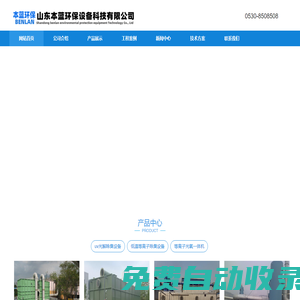 污水廢氣生物除臭裝置價(jià)格|惡臭氣體生物除臭設(shè)備廠家-山東本藍(lán)環(huán)保設(shè)備科技有限公司