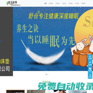舒合床墊家具【官網(wǎng)】賓館酒店床墊源頭廠家，河南彈簧椰棕零壓床墊定制批發(fā)-舒合品牌彈簧床墊，3d絲椰棕床墊，真皮軟床，沙發(fā)...