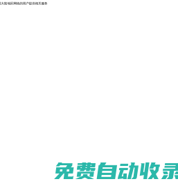 中介網(wǎng)-線上中介_網(wǎng)上中介_第三方中介交易平臺-zhongjie.com