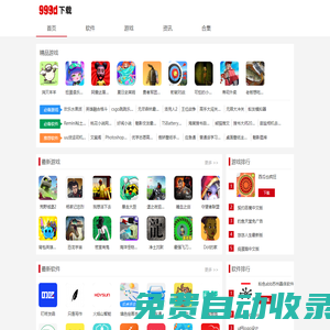 安卓蘋果游戲下載-熱門軟件應用APP下載-999d下載站