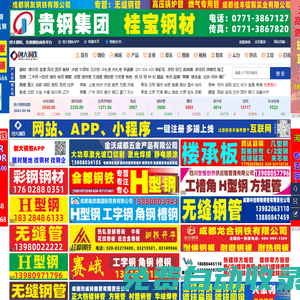【創大鋼鐵】-鋼材批發-鋼鐵企業黃頁-鋼鐵商務平臺
