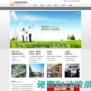 江蘇蘇浙皖邊界市場發展有限公司