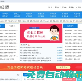 安全工程師報名入口，考試時間，報考條件-網站首頁
