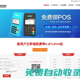 POS機辦理_POS機申請_個人商戶均可免費領(lǐng)取POS機—pos網(wǎng)