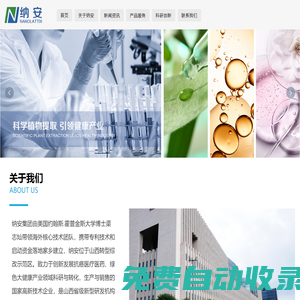 納安生物/納安健康 - 治愈癌癥維護健康-專注醫(yī)藥健康行業(yè)