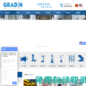高空作業平臺,液壓升降機,升降貨梯,登車橋專業定制-濟南冠鼎機械設備有限公司