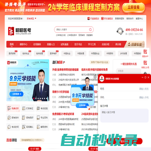 昭昭醫考專注醫考輔導培訓十余年