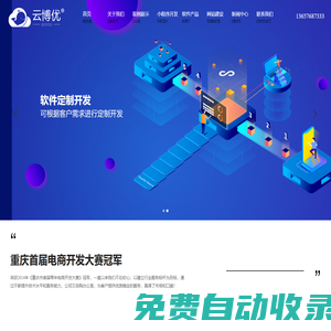 重慶網(wǎng)站建設_重慶軟件開發(fā)_重慶小程序開發(fā)_重慶商城系統(tǒng)開發(fā)-重慶博優(yōu)網(wǎng)絡科技有限公司