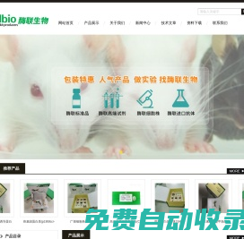 ELISA試劑盒-ELISAKIT-ELISA檢測試劑盒-上海酶聯(lián)生物科技