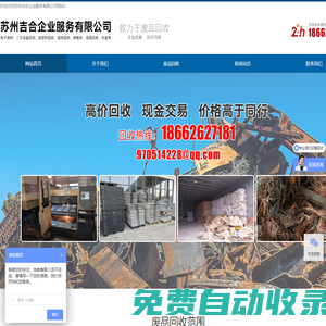 常熟二手激光切割舊設備回收,廢品回收公司-蘇州吉合企業服務