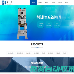 揚州皇鼎精密模具有限公司|揚州模具廠|揚州五金沖壓件|揚州彎管加工|揚州精密機械零件加工|揚州鈑金加工
