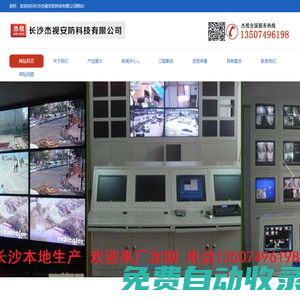 監控桿_八角桿_機柜_監控操作臺_監控電視墻_長沙杰視安防科技有限公司