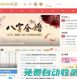 梵樸堂開運(yùn)網(wǎng)_周易占卜解卦_風(fēng)水布局知識(shí)_生辰八字排盤_在線免費(fèi)算命準(zhǔn)的網(wǎng)站FanPuTang.COM
