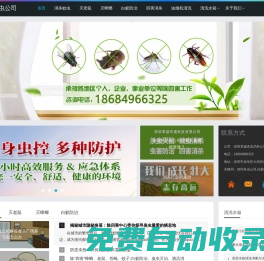 深圳殺蟲公司|深圳消殺公司|深圳殺白蟻公司|深圳滅鼠公司 找享誠(chéng)環(huán)境