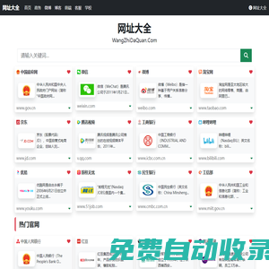 網址大全-上網從這里開始!