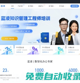 藍凌官網-OA系統_知識管理_BPM流程_AI藍博士_數智化辦公專家